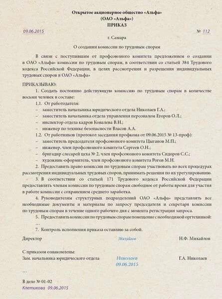 Адрес комиссии по трудовым спорам. Приказ о создании комиссии по решению трудовых споров. Заявление о создании комиссии по трудовым спорам образец. Образец приказа о создании комиссии по трудовым спорам РБ. Приказ о создании комиссии по трудовым спорам на предприятии.