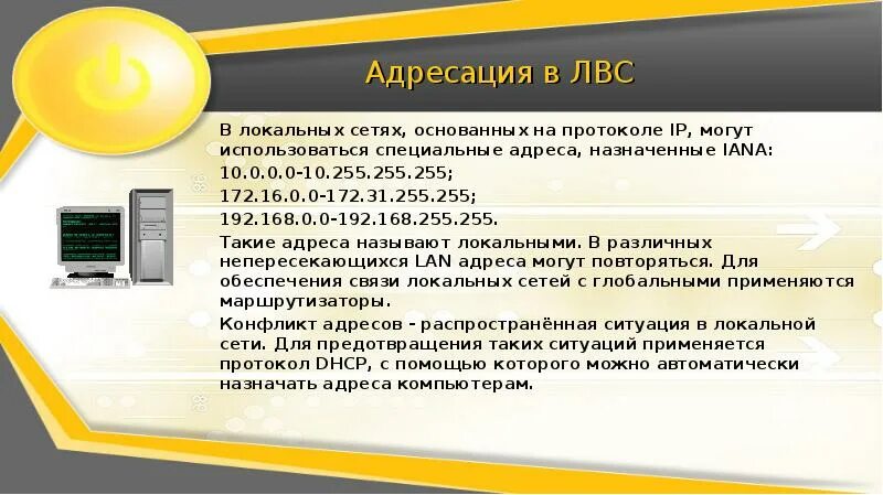 Протоколы используемые для интернета. Адресация локальных вычислительных сетей. адресация пк в компьютерных сетях. протоколы компьютерных сетей это. протоколы лвс.