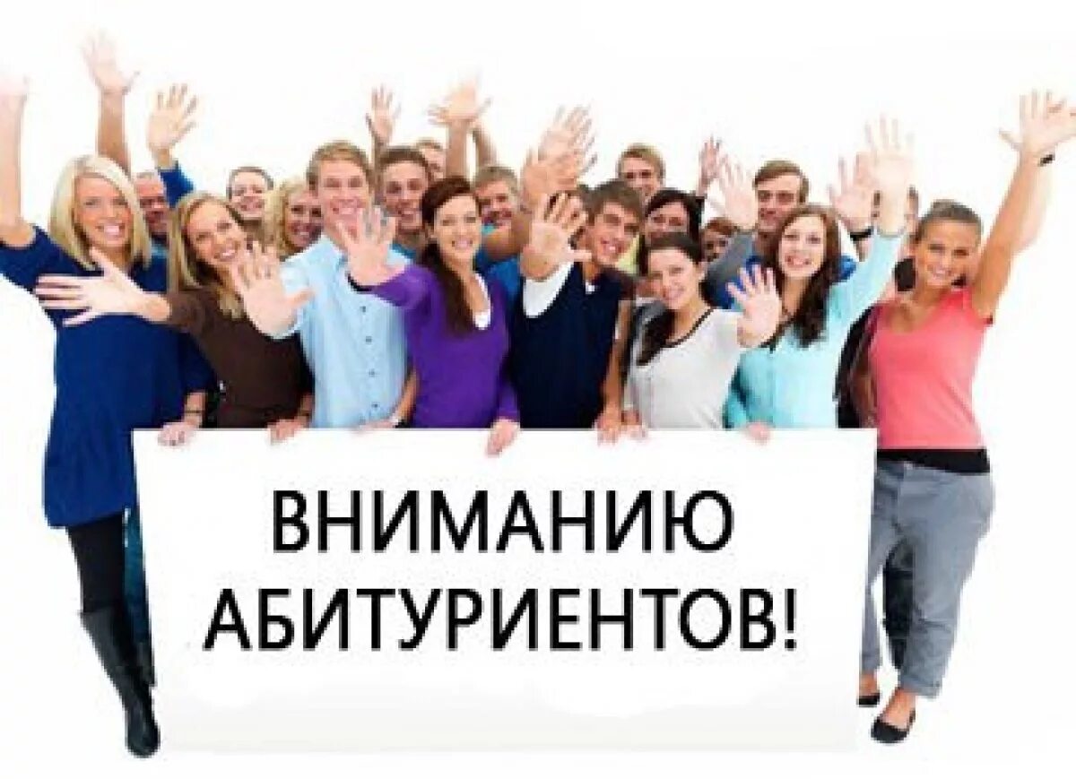 Информация для абитуриентов