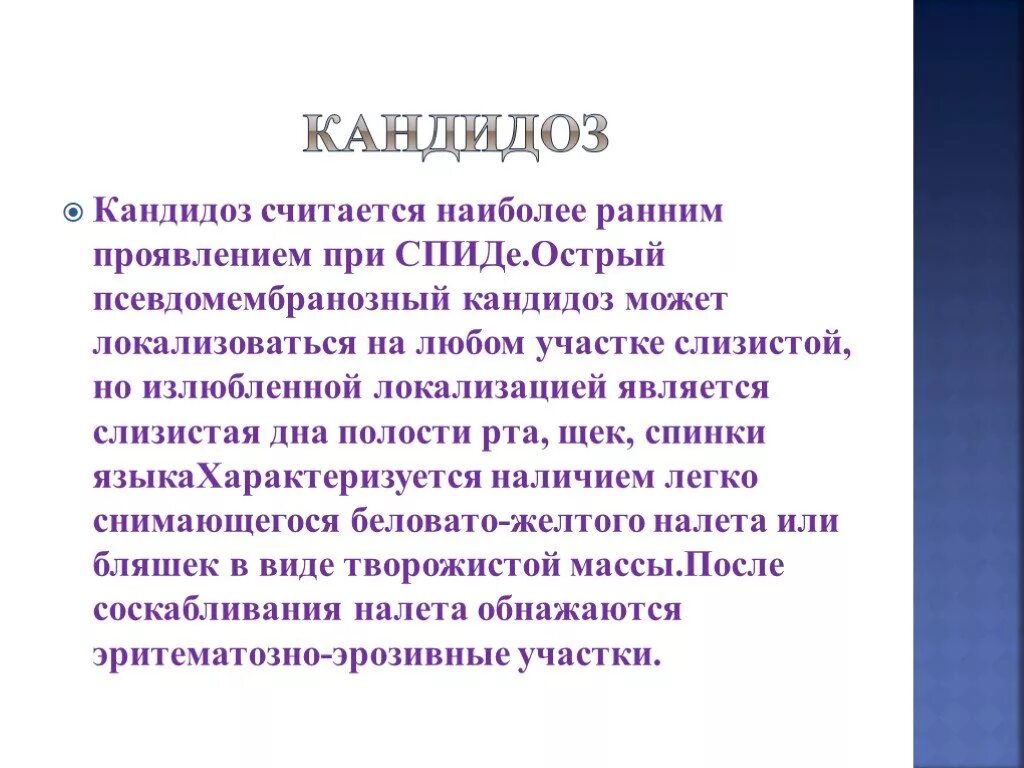 Кандидоз полости рта при ВИЧ. Кандидоз полости рта при СПИДЕ. Кандидоз ротовой полости у ВИЧ инфицированных. Кандидоз ротовой полости при ВИЧ инфекциях.