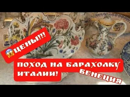 Барахолка винтаж видео