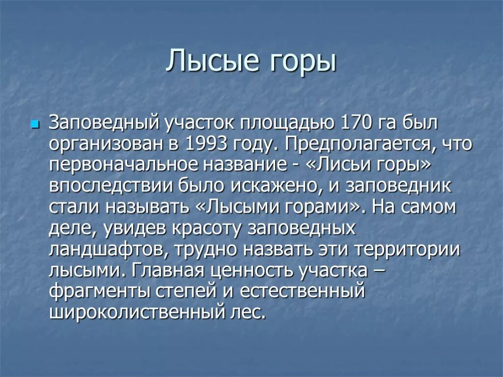 Лысые горы 1 том