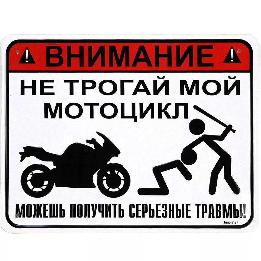 Наклейка садись. Табличка на мотоцикл. Табличка на номер мотоцикла. Прикольные номера на мот. Прикольные наклейки на мотоцикл.