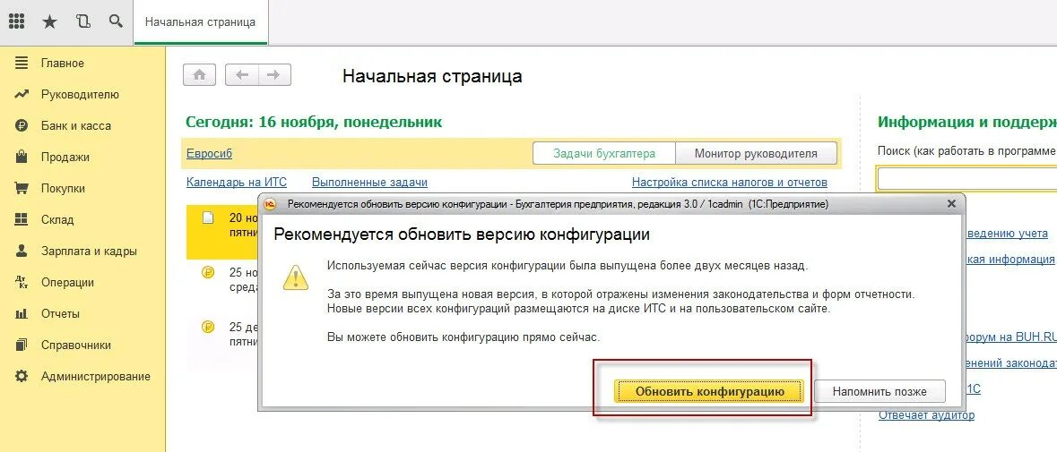 1 c обновления. 1с программа начальная страница. 1с начальная страница. Обновление страницы в 1с 8. Начальная страница конфигурации.