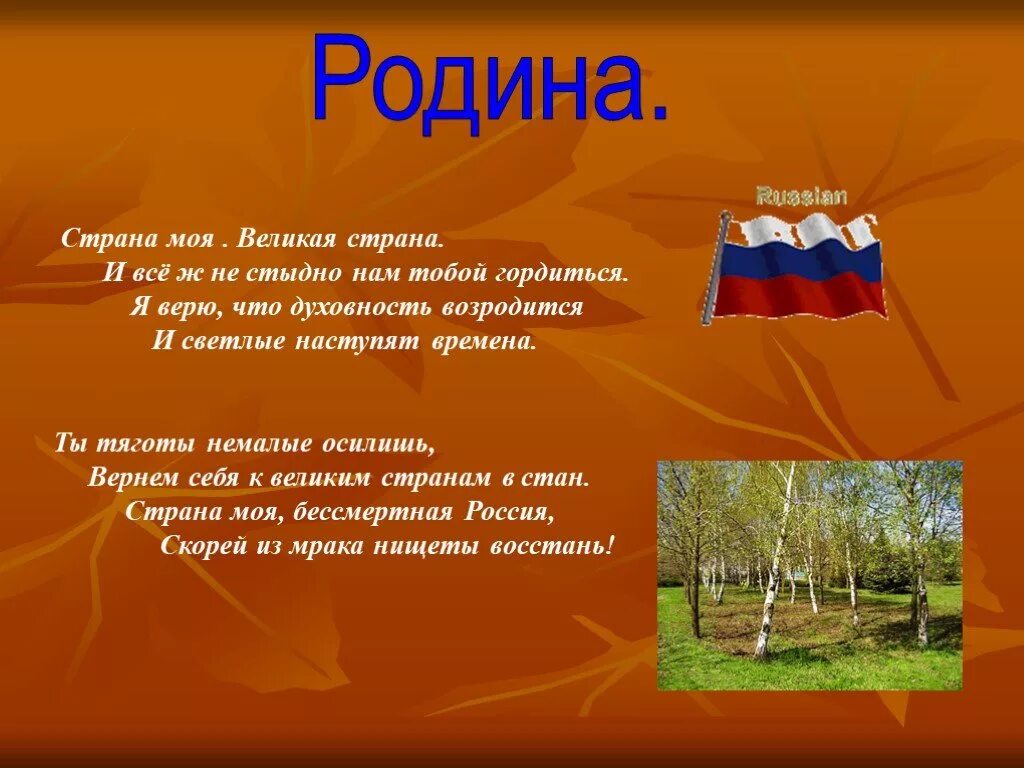 Стих на тему страны