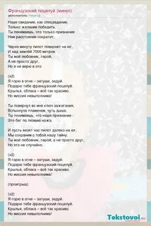 Ты не целуй минус и текст
