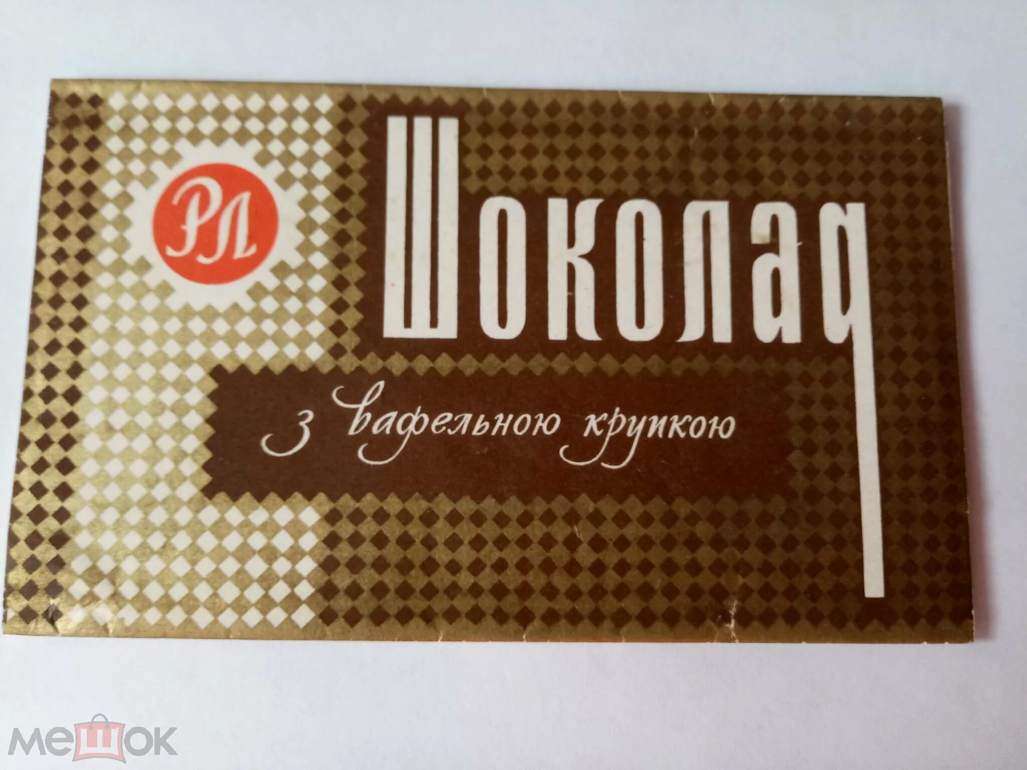 Шоколад советских времен. Советские шоколадки. Шоколад спорт Советский. Шоколад Жигули в СССР.