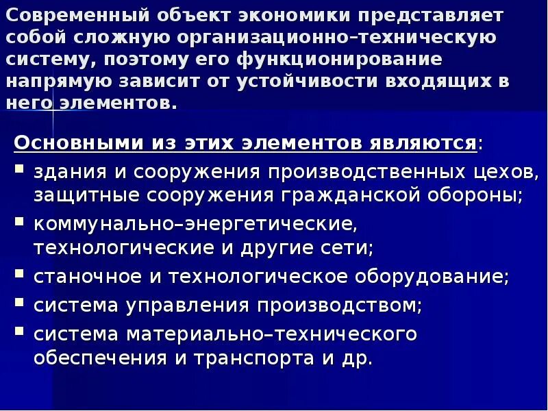 Организационно технические элементы. Современный объект экономики представляет собой. Сложная организационно-техническая система. Элементы объекта экономики. Экономический представляет.