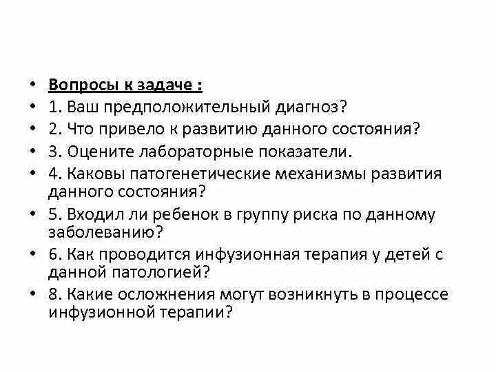 Ваш предположительный диагноз. Диагноз 170.2. Предположительный диагноз. I70.2 диагноз. Диагноз 125.2.