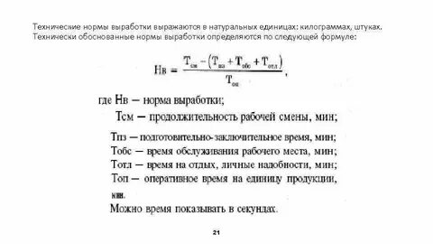 Процент снижения нормы времени