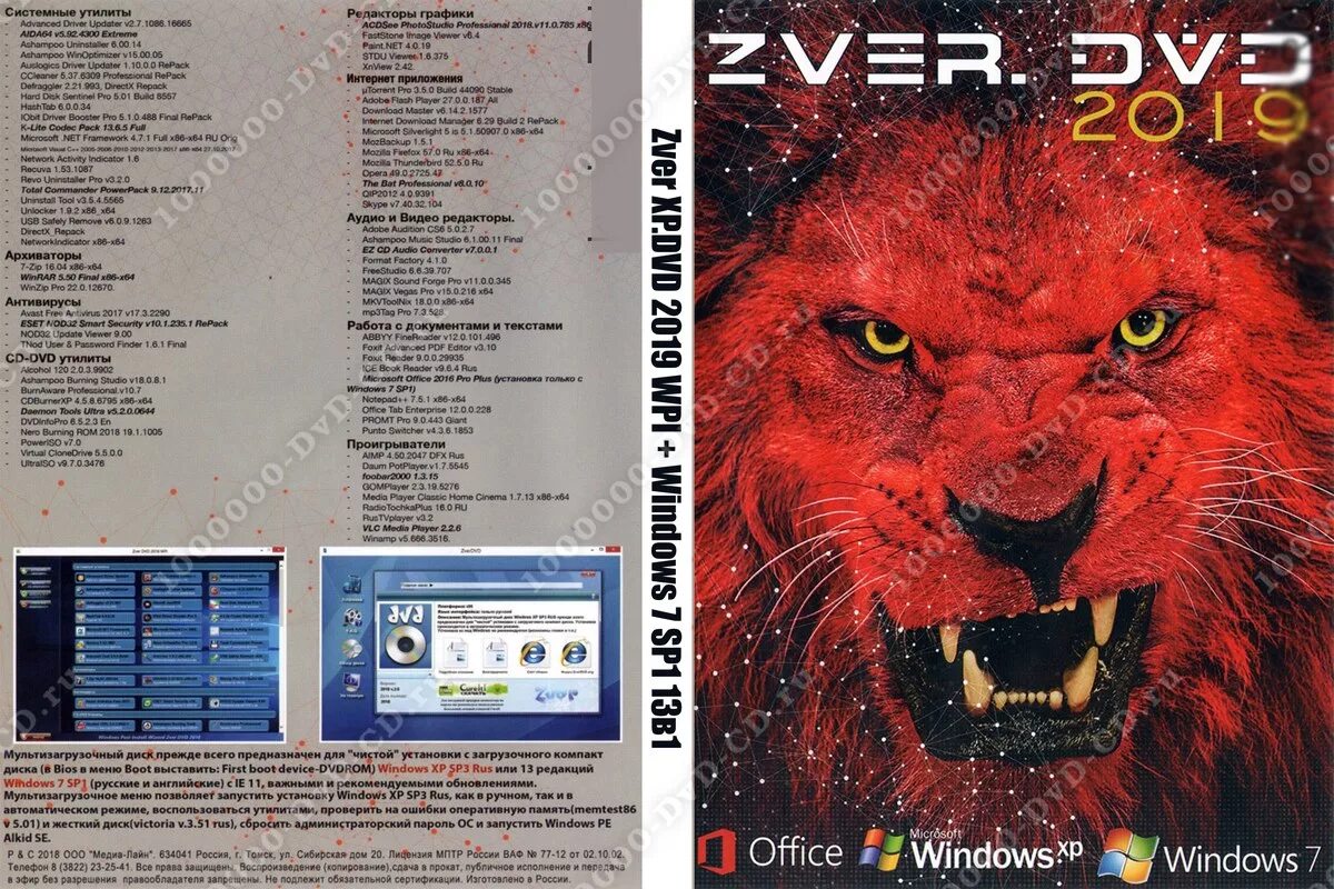 Zver windows 7. Зверь двд виндовс 7. диск zver dvd. зверь двд хр. виндовс zver dvd.