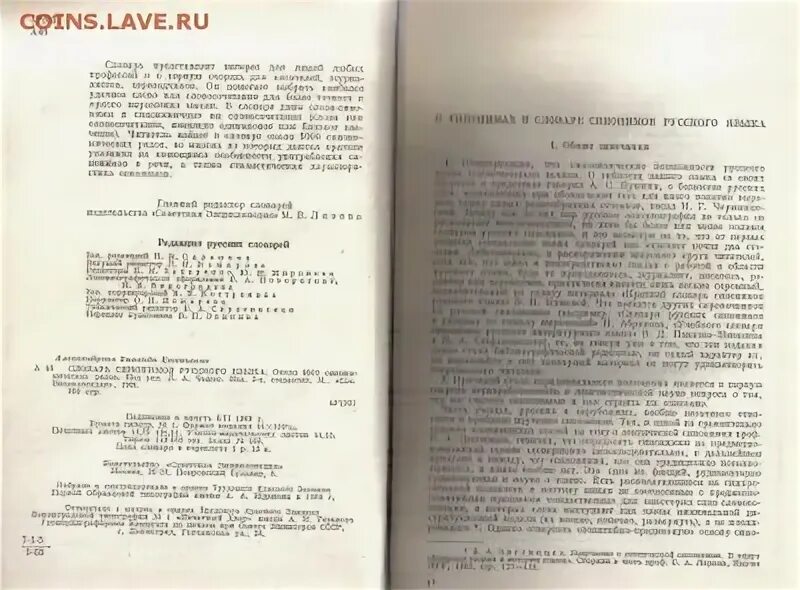 Словарь синонимов. Словарь синонимов русского языка Александрова з.е. Словарь синонимов русского языка» 3. е. Александровой. Словарь синонимов з е Александровой.