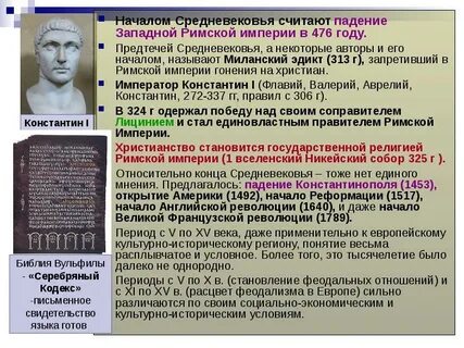 Начало средневековья принято считать
