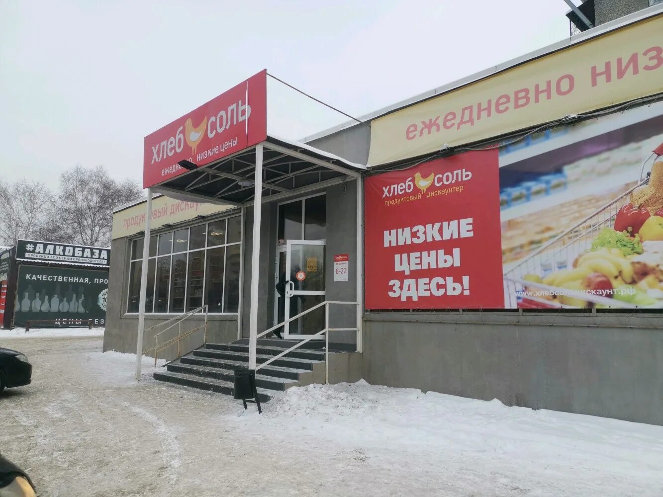 Хлеб соль иркутске. Со скольки работает хлеб соль. Со скольки работает хлеб соль. Хлеб соль продуктовый дискаунтер. Хлеб и соль сеть дискаунтеров.