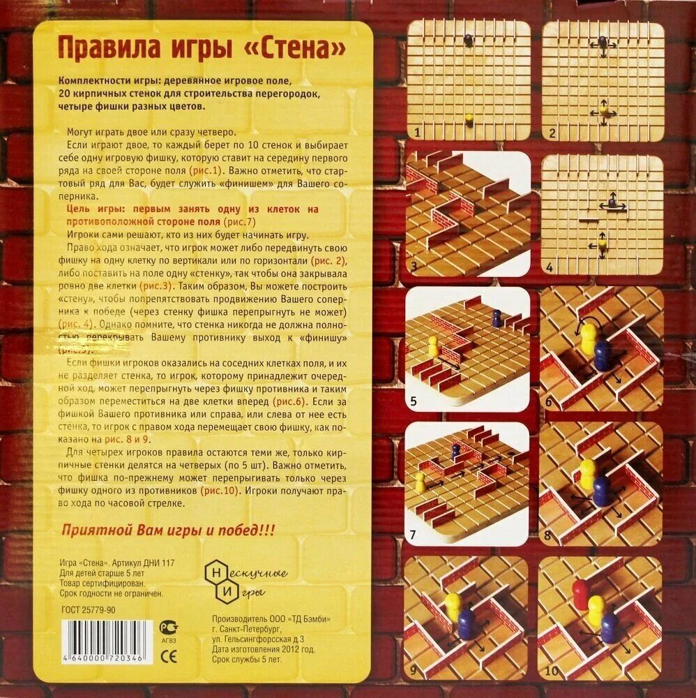 Игра с одной фишкой. Стенка на стенку игра настольная. Настольная игра стена. Сквозь стену настольная игра. Игра стена Нескучные.