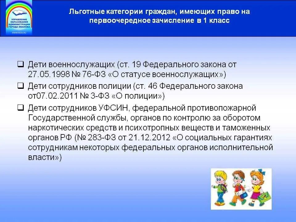 Кто относится к льготникам. Льготные категории граждан. Льготные категории для детского сада. Льготные категории для зачисления в детский сад. Льготы при поступлении в школу.