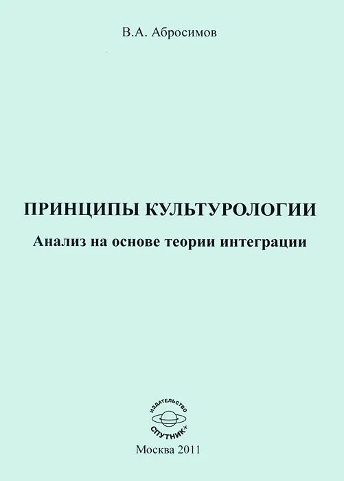 гуманитарная область знаний. теория культурологии книги. основные концепции культурологии. принцип культурологии. культурология в системе гуманитарного знания.