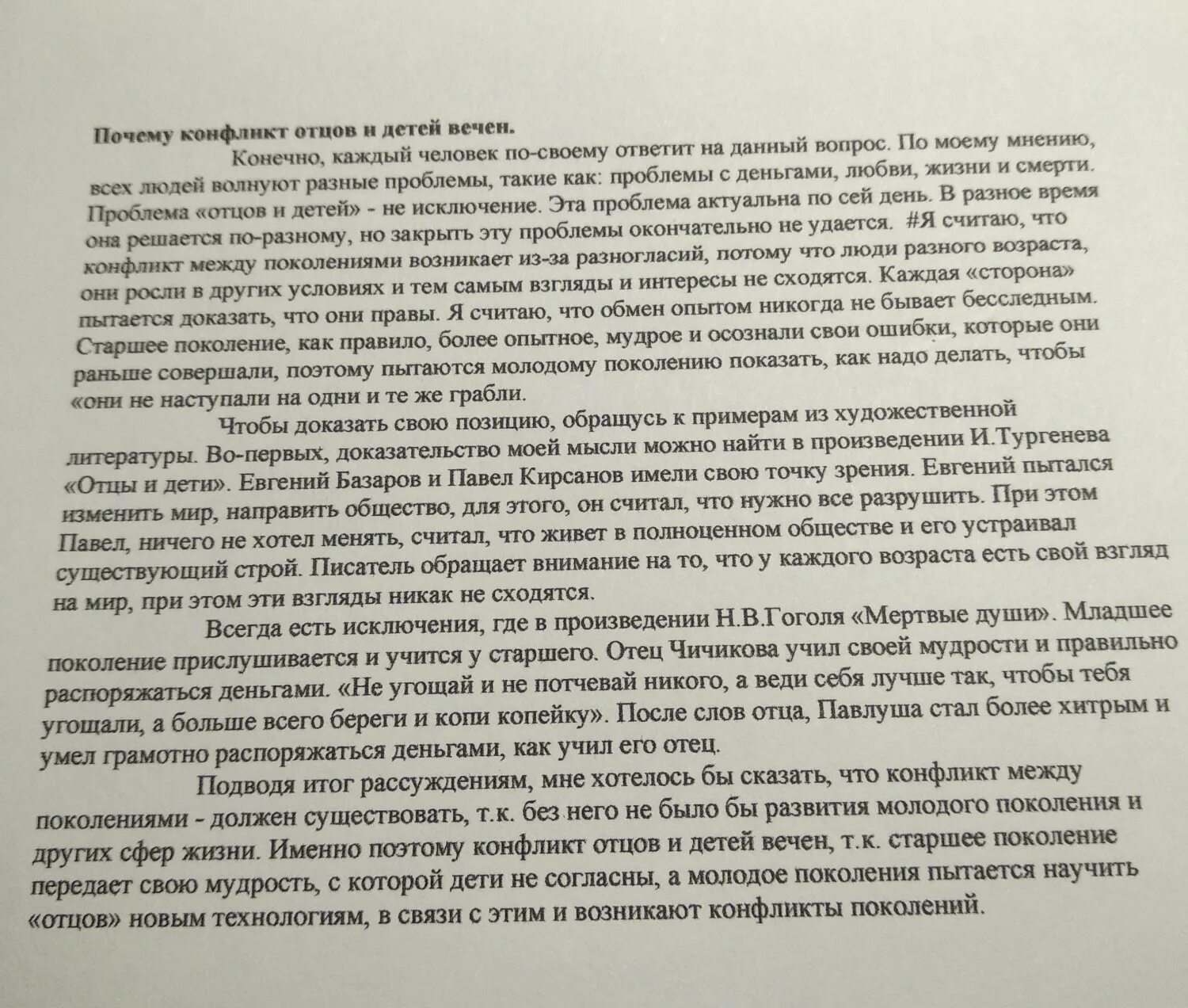 Проблема отцов и детей сочинение. Сочинение на тему проблема отцов и детей. Почему проблему отцов и детей называют вечной. Устарела ли проблема «отцов» и «детей» сегодня? Сочрнение. Отцы и дети сочинению егэ