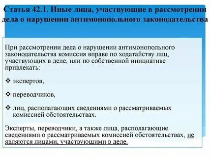 Иное лицо в качестве защитника