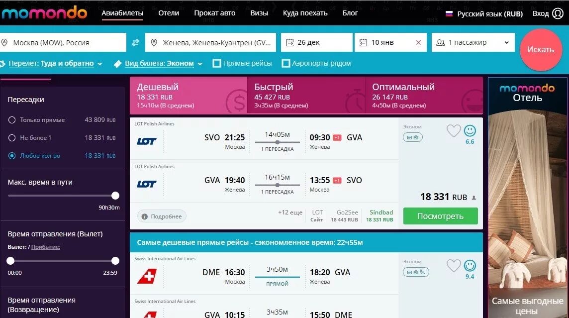 Momondo авиабилеты. Momondo дешевые авиабилеты. Билет в отель. Купить билет пг