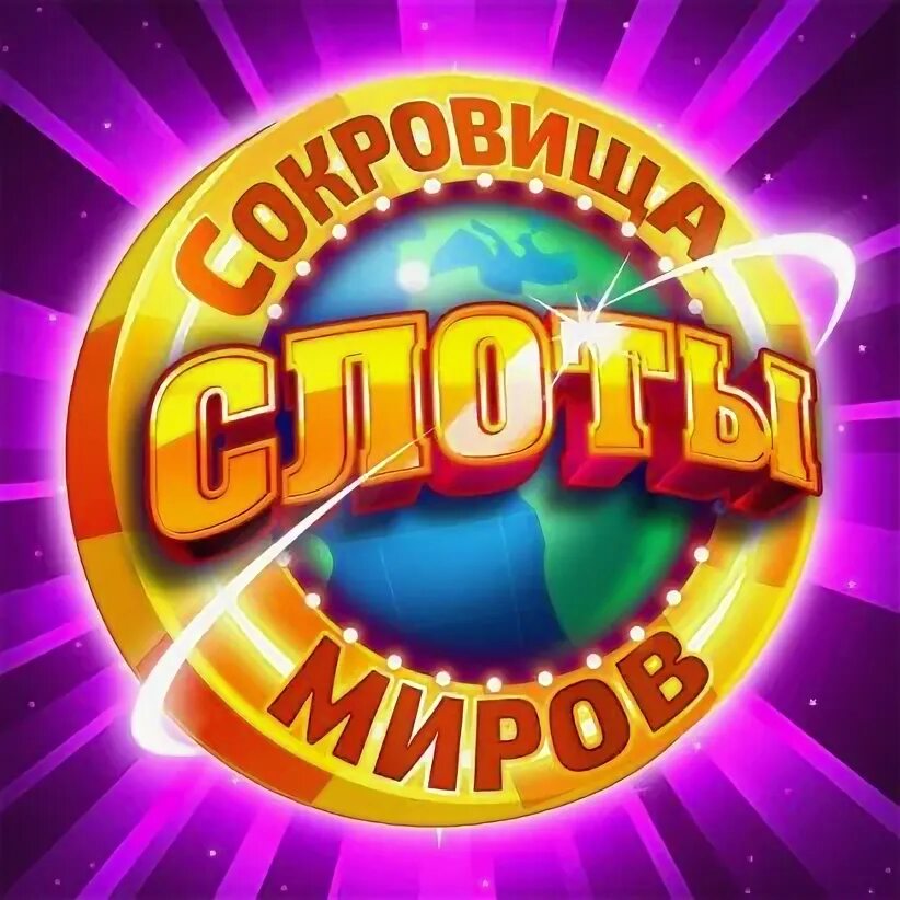 Мой мир слоты. Мой мир слоты. Мой мир слоты. Мой мир слоты. Triple chili автомат.