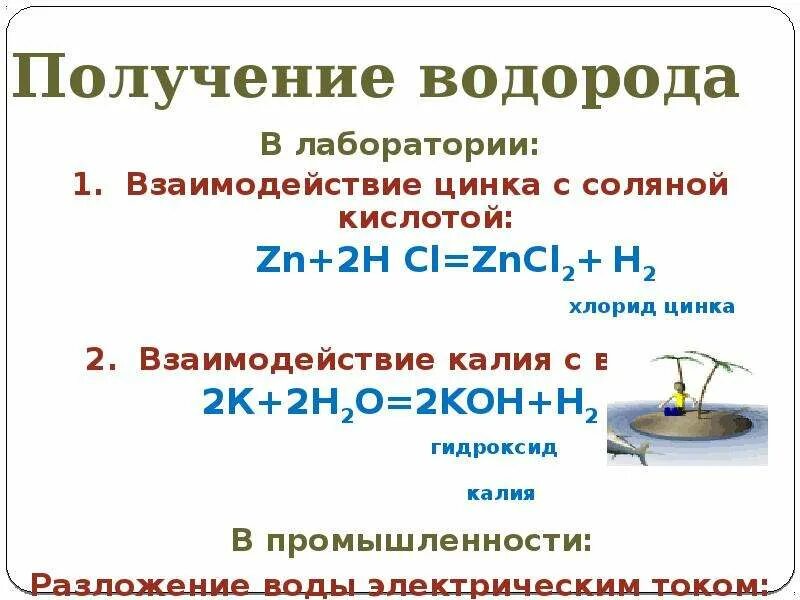 Химические свойства водорода 8 класс кратко. Водород презентация. Водород презентация 8 класс. Водород 8 класс. Презентация по химии водород.