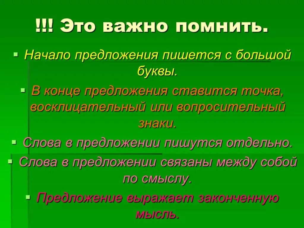 Предложение начинается с заглавной. Начало предложения пишется. В начале предложения. Предложение с большой буквы. Слова предложения.