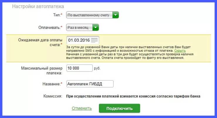 Оплата штрафа. Подключенные автоплатежи Сбербанк. Оплатить штраф в сбере.