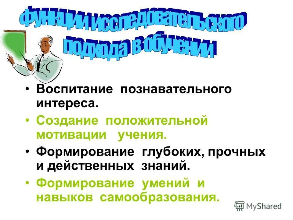 Способы создания учебной мотивации на уроке. Условия формирования положительной мотивации. Условия формирования мотивации учения обучающихся. Идеал ученика. Создание положительной мотивации.