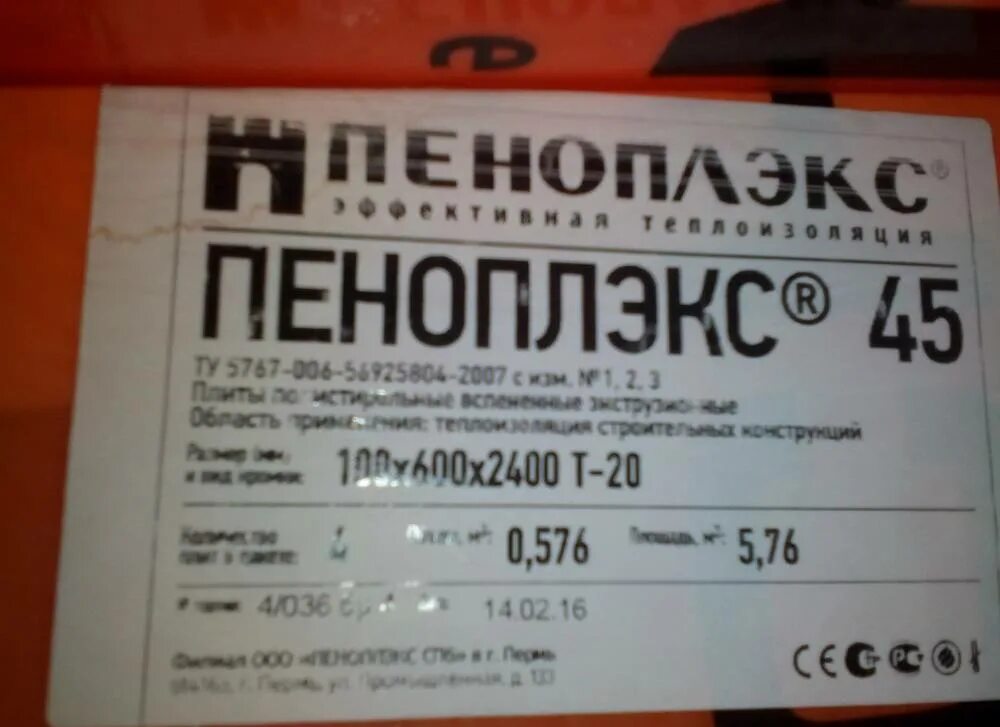 Пеноплекс тип 45. Пеноплекс плотность 45 кг/м3. пеноплекс 45 кг/м3. пеноплэкс тип 45. сегмент пеноплэкс 45 с-2400.165.50.