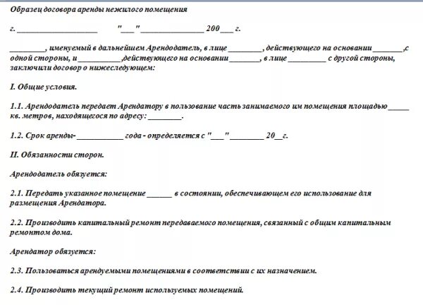 Пример аренды договора аренды нежилого помещения. Образец договора нежилого помещения между физ лицами. Договор на аренду помещения с ИП образец. Договор аренды нежилого помещения между юр лицами пример. Договор аренды салона красоты