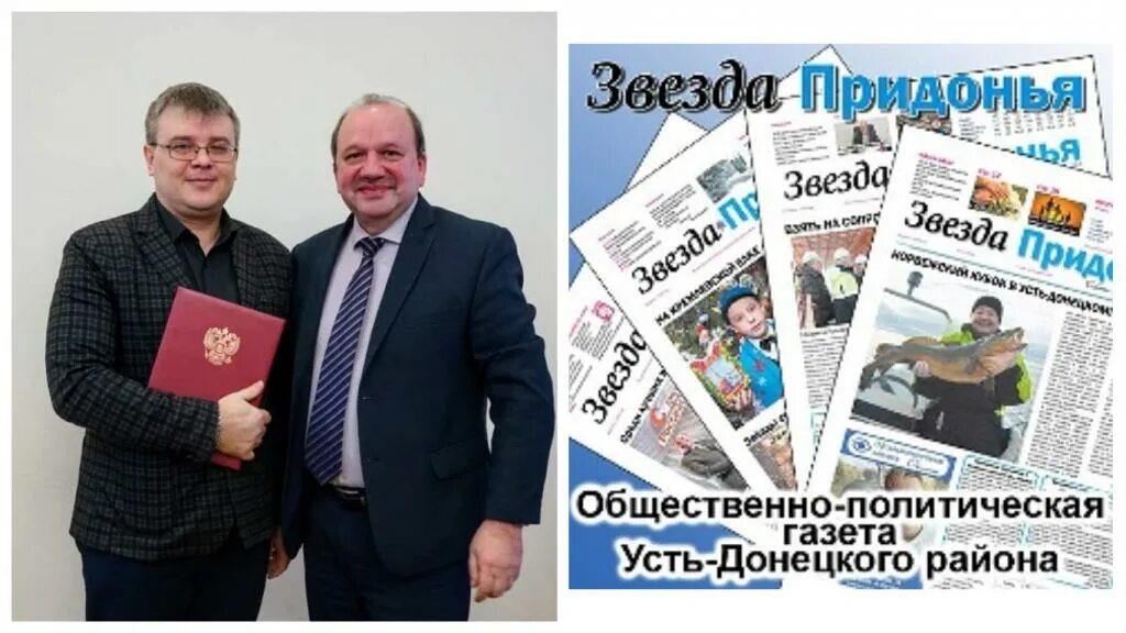 Газета сайт донецка. Газета звезда Придонья Усть-донецкого района. Звезда Придонья газета. Газета Усть Донецкий район Придонья. Звезда Придонья Усть-Донецк последний.