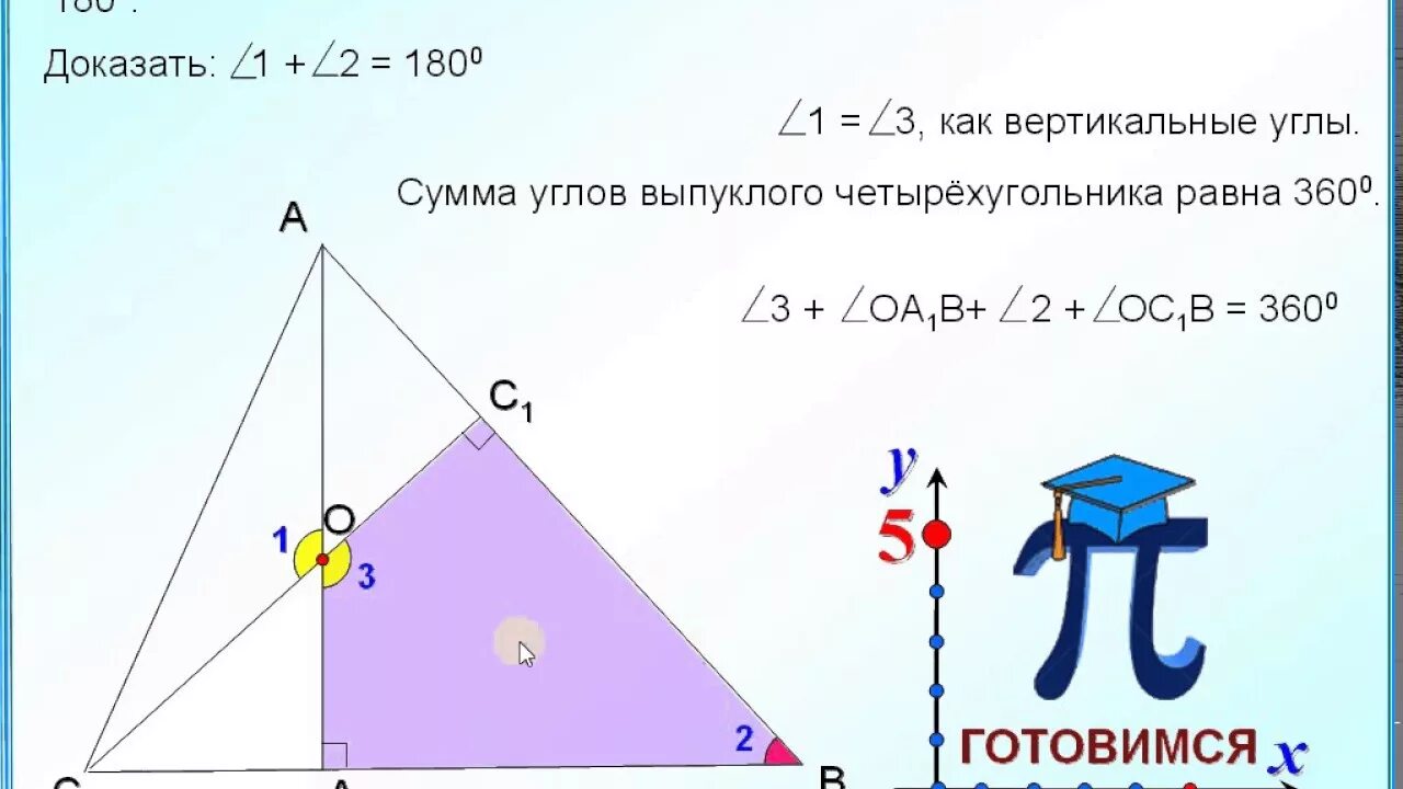 1 пересек равен. Высоты треугольника (ABC) пересекаются в точке (о). Высоты остроугольного треугольника пересекаются в точке. Высота остроугольного треугольника АВС. Сумма углов выпуклого четырёхугольника равна.