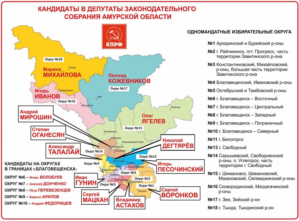 Сколько времени благовещенске амурской области. Избирательные округа Амурской области. Районы Амурской области. Амурская область на карте. Районы Амурской области список.