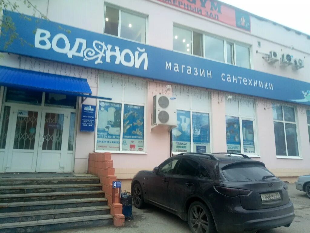 магазин моя ванна в томске. надежная сантехника. магазин моя ванная томск. водяной магазин сантехники томск. магазин надежная сантехника томск.