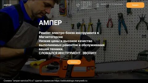 Ампер контакты