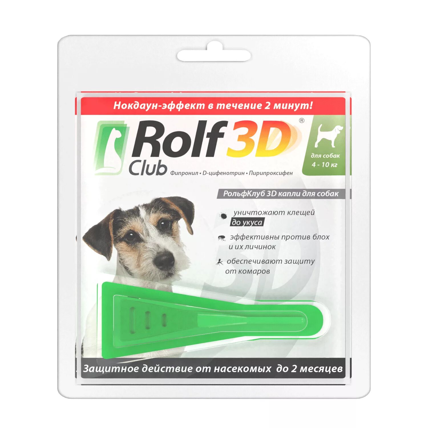 Капли от клещей для собак РОЛЬФ 3д. Капли от клещей для собак Rolf Club 3d. РОЛЬФ 3д капли для собак 4-10 кг. Rolf 3d для собак. Эффективные капли от блох
