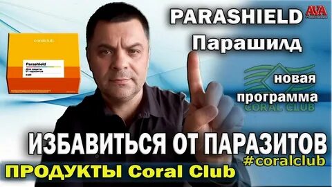 Парашилд