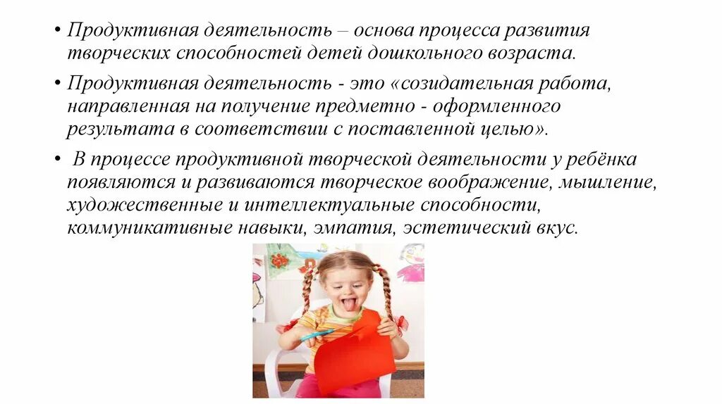 Продуктивная деятельность учащихся. Продуктивная деятельность. Цели продуктивной деятельности дошкольников. На что направлена продуктивная деятельность дошкольников. Процесс это в продуктивной деятельности у дошкольников.