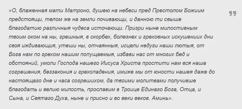 Молитвы женщины о замужестве. Молитва Матроне Московской о замужестве. Письмо Матроне Московской о замужестве. Молитва Матронушки о заиужестве. Обращение к Матроне о замужестве.