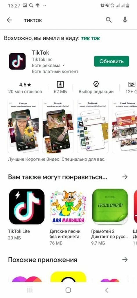 Установить тик ток. Тик ток приложение. Тик ток приложение. Подключить тик ток бесплатно. Как установить приложение тик ток на телефон бесплатно.