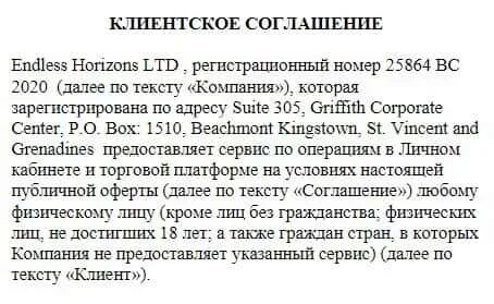 Клиентский договор