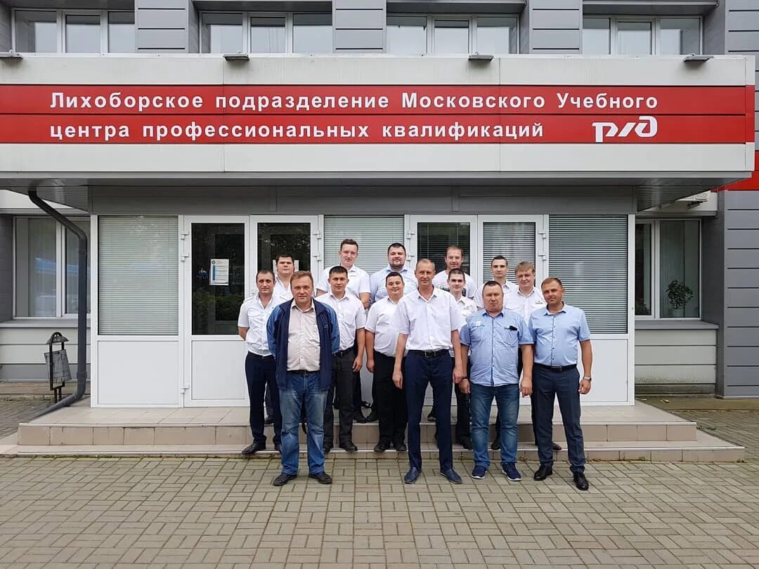 лихоборы учебный центр ржд. лихоборское подразделение муцпк. подбельское подразделение московского учебного центра. лихоборское подразделение московского уцпк. лихоборское подразделение московского уцпк.