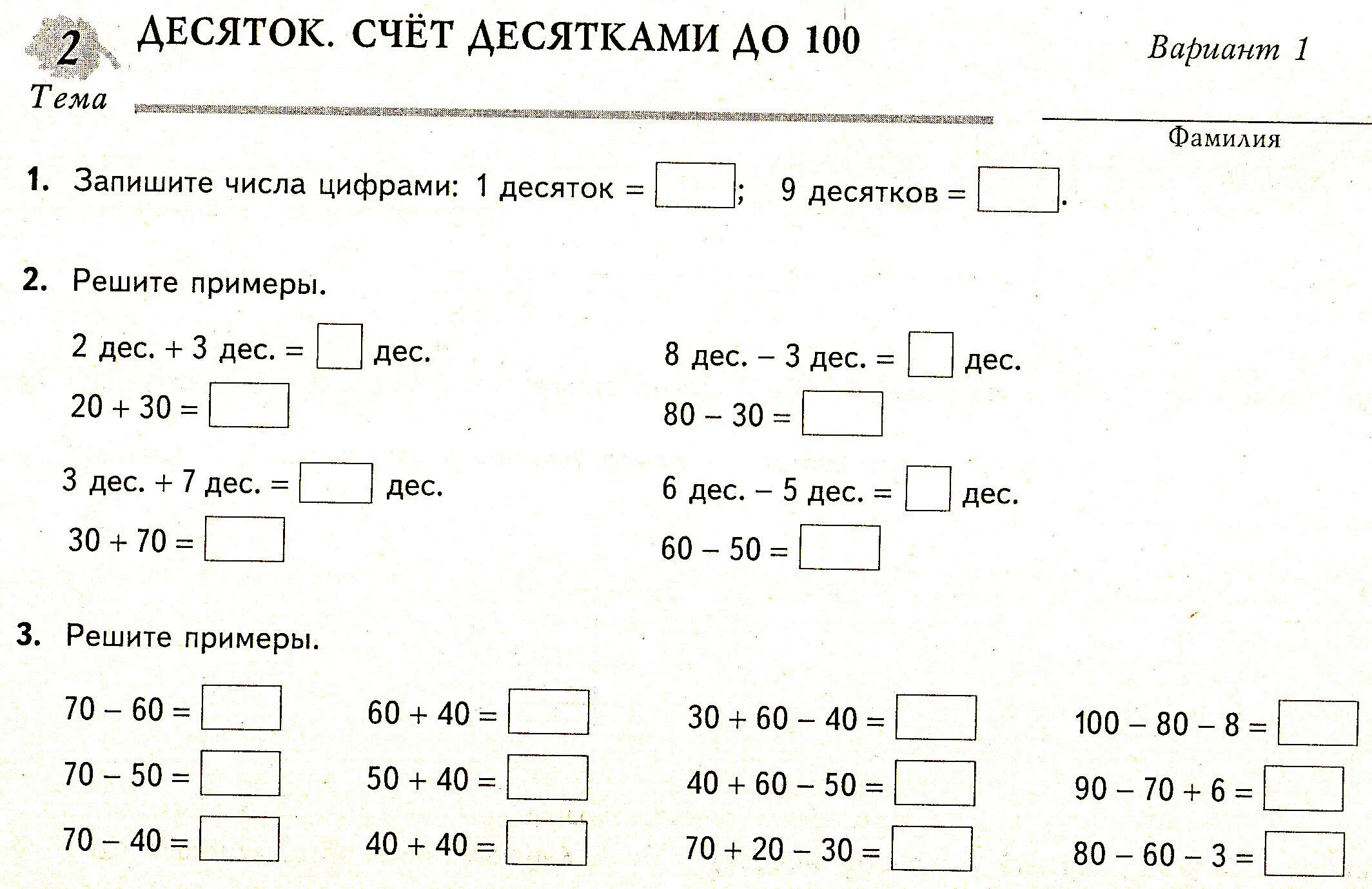 Математика 1 класс школа россии счет десятками. Примеры с десятками 1 класс. Карточки по математики. Десятки и единицы задания. Упражнения по математике 1 класс.