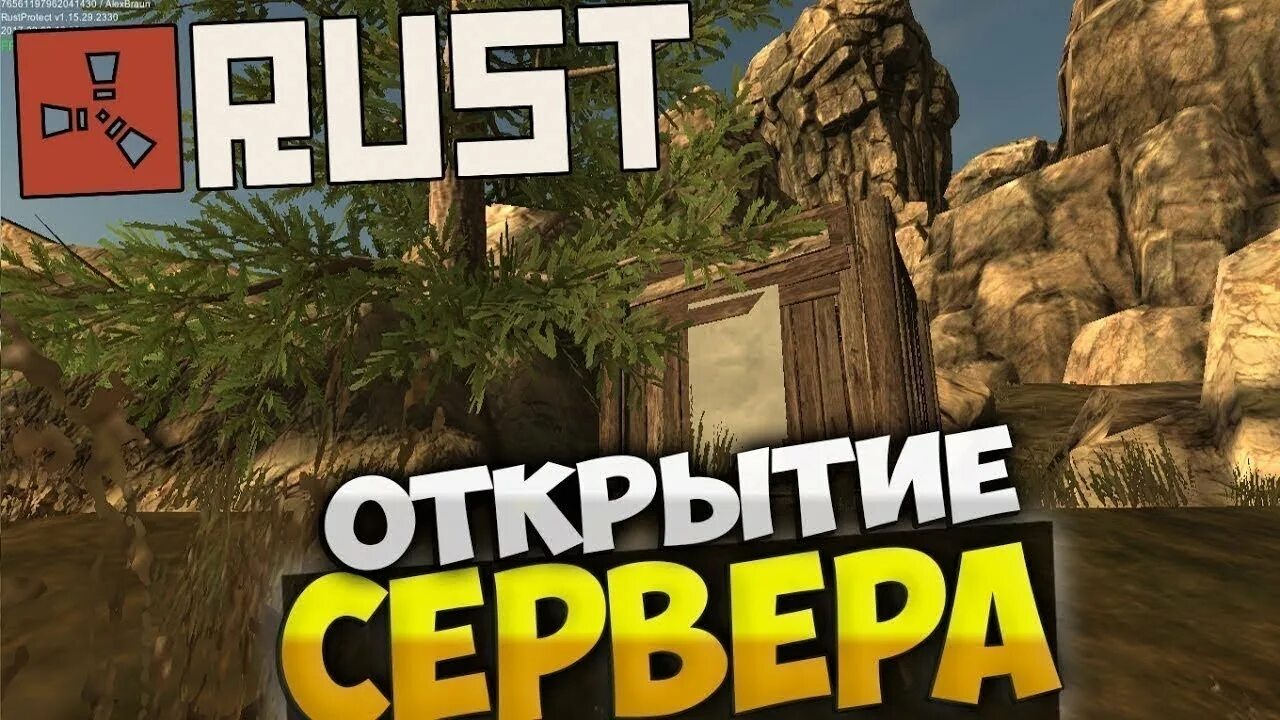 Открытие сервера Rust. Rust новый сервер. Открылся сервер раст. Приглашение на сервер Rust.