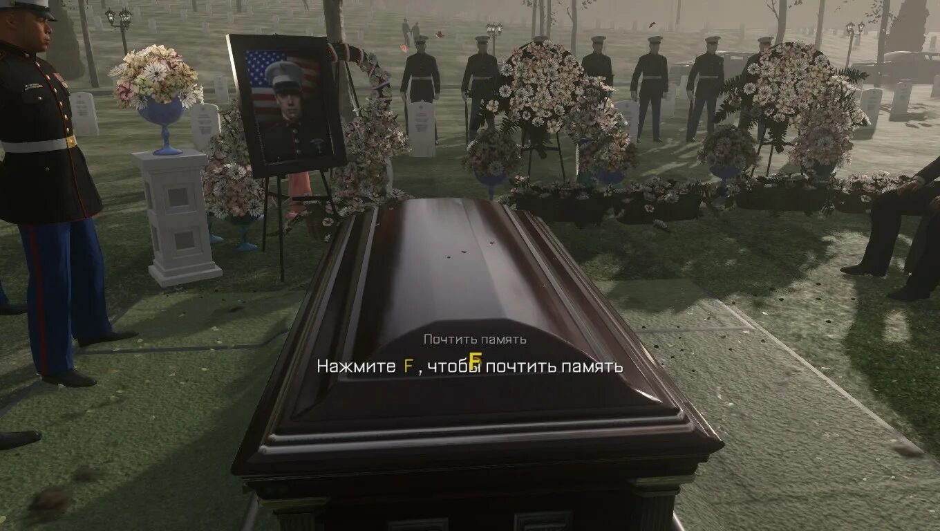 Похоронить игра. Press f надгробие. Press f to pay respects оригинал. Press f могила. Почтим память.