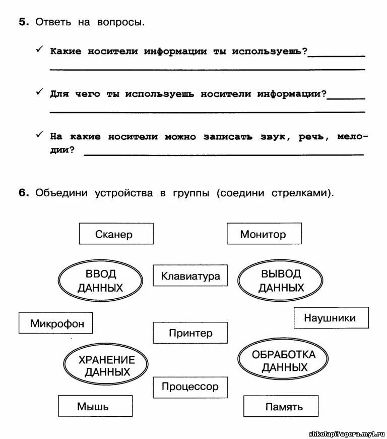 Объедини устройства в группы. Группировать предметы по признакам. Функции компьютера информатика третий класс. Объединение предметов по признаку. Объедини предметы в группы.