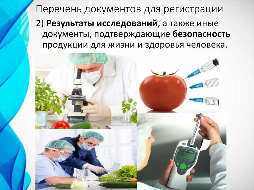 Гигиеническая экспертиза пищевых продуктов. Безопасность продукции. Регистрация пищевой продукции. Фотографии ветеринарно-санитарная экспертиза. Ветеринарная безопасность продукции.