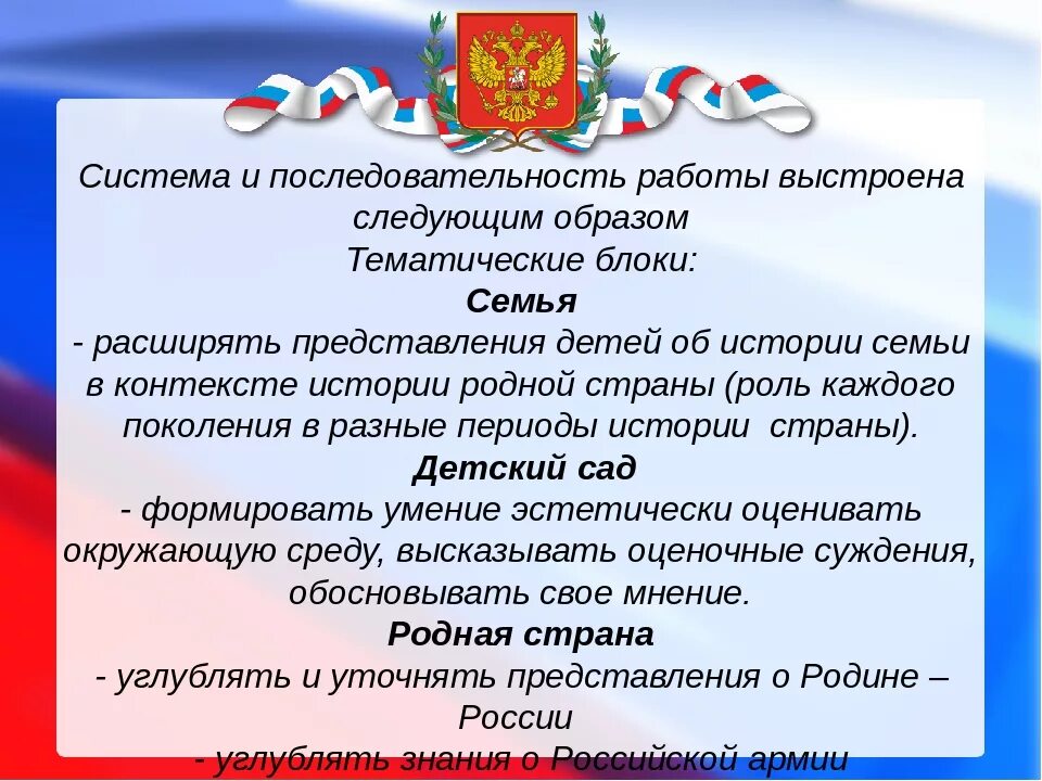 Конспект занятия нравственно патриотического воспитания. Нравственно-патриотическое воспитание в детском саду. Патриотическое воспитание в ДОУ. Патриотизм в детском саду. Нравственно патриотическое воспитание консультация для родителей.