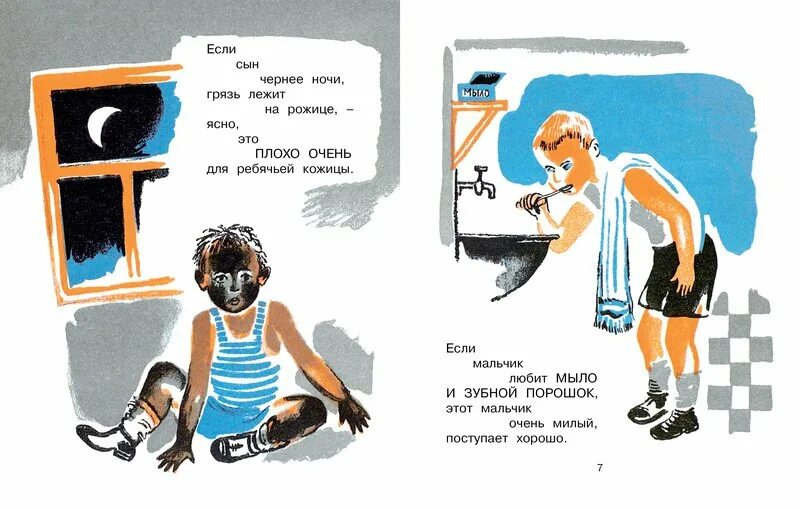 Плохо читать. Стих что такое хорошо и что такое плохо. что такое хорошо и что такое плохо. маяковский в.. стихотворение маяковского что такое хорошо и что такое плохо. что такое плохо стих.